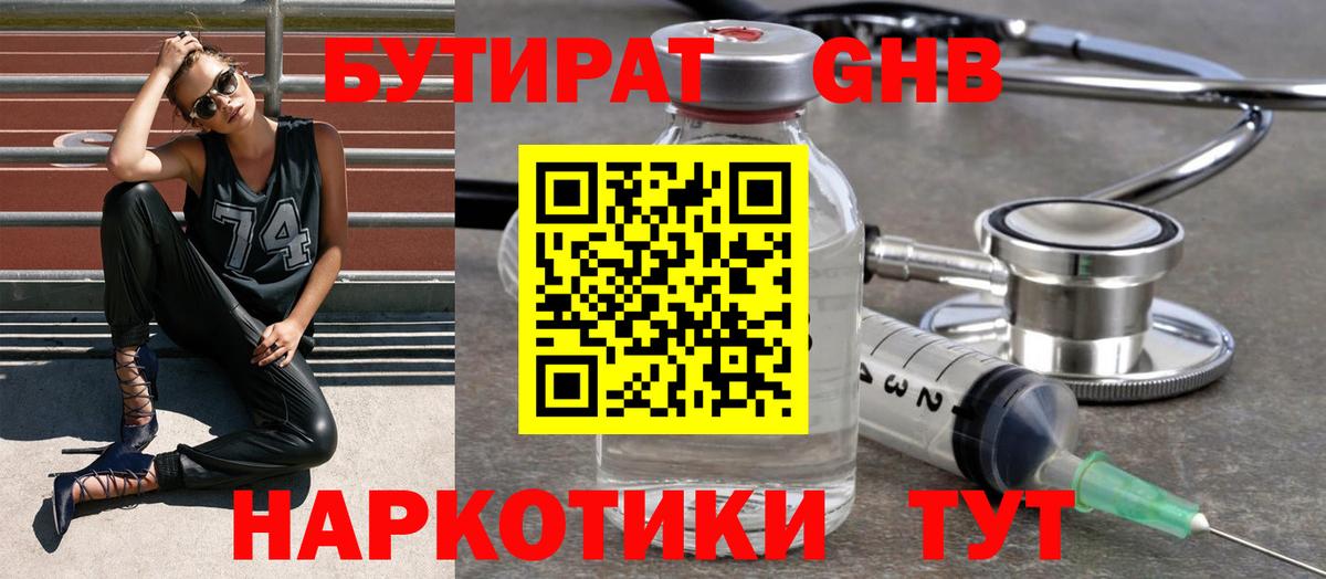 Бутират  Вход с VPN  Кисловодск  БУТИРАТ оксибутират 