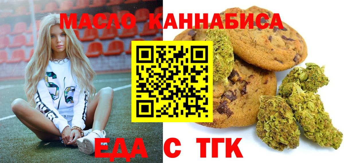 Еда ТГК конопля  Вход с VPN  Кисловодск 