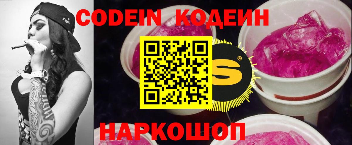 Кодеин напиток Lean (лин)  Кодеин напиток Lean (лин)  Вход с VPN  Кисловодск 