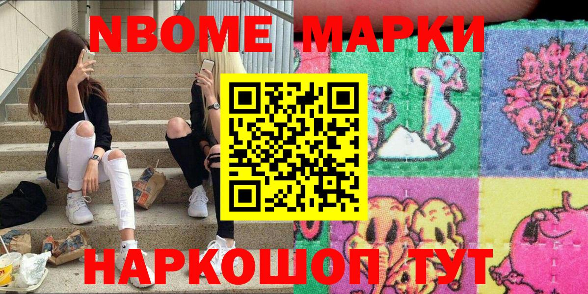 Кисловодск  Марки NBOMe 1,5мг  Вход с VPN 